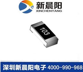 新晨陽電阻